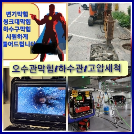 성북구고압세척
