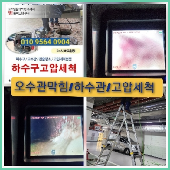 성북구고압세척