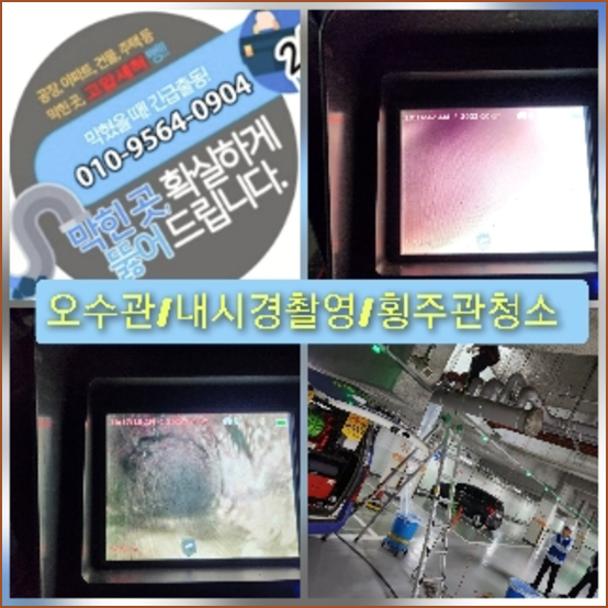성북구고압세척