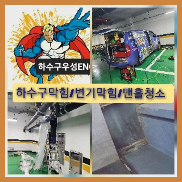 성북구고압세척