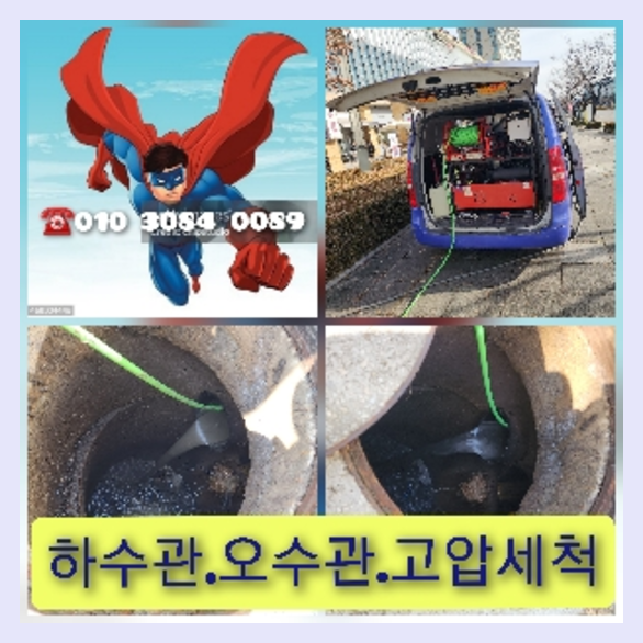 성북구고압세척