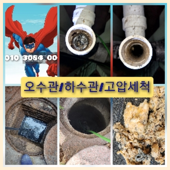 인천하수구