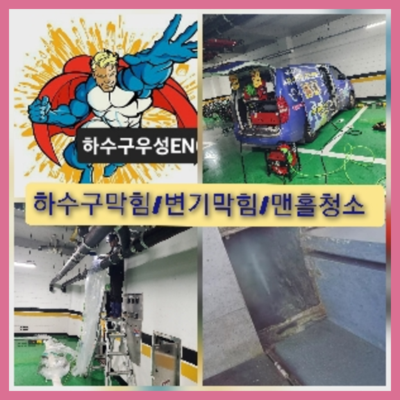 김포하수구뚫음