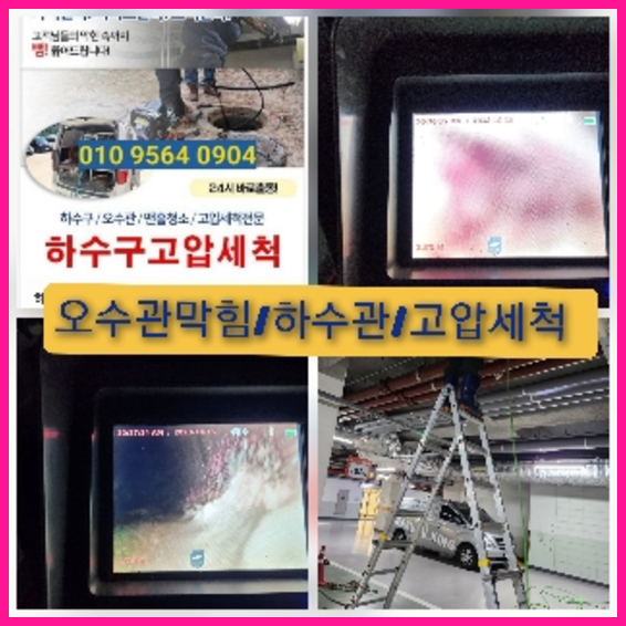 인천하수구