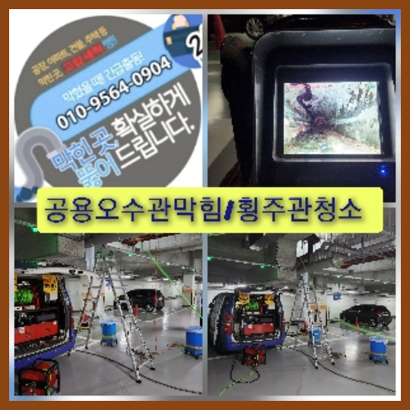 인천하수구