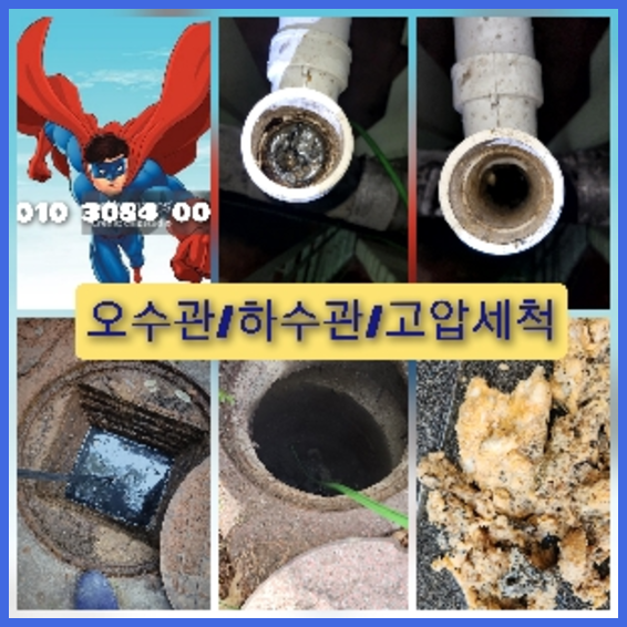 하수관막힘