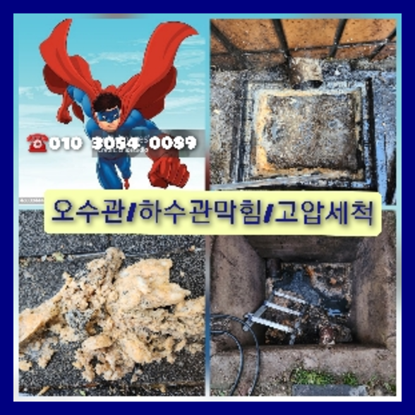 하수관막힘