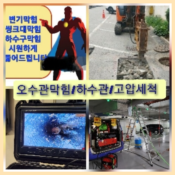 하수관막힘