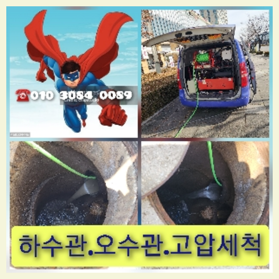 김포하수구뚫음