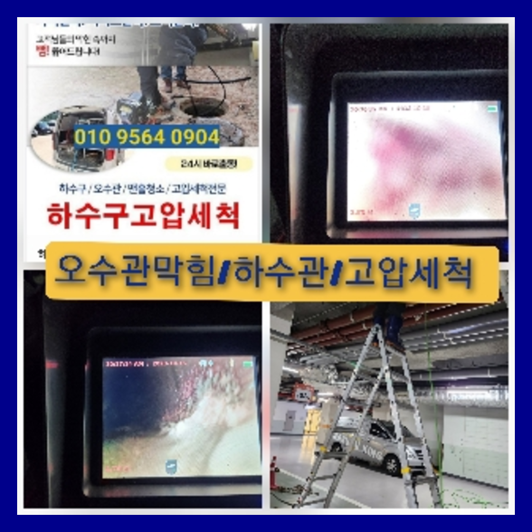 하수관막힘