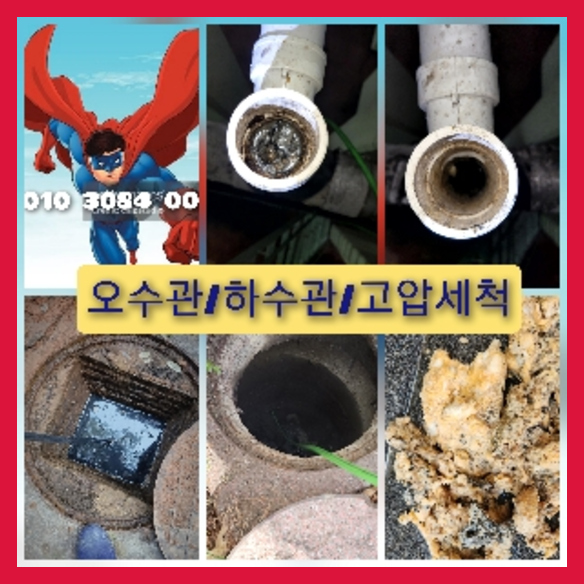 양평하수구막힘