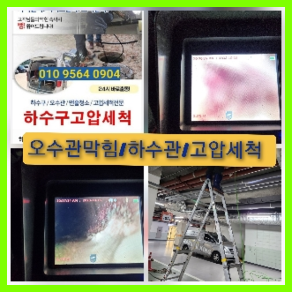 양평하수구막힘