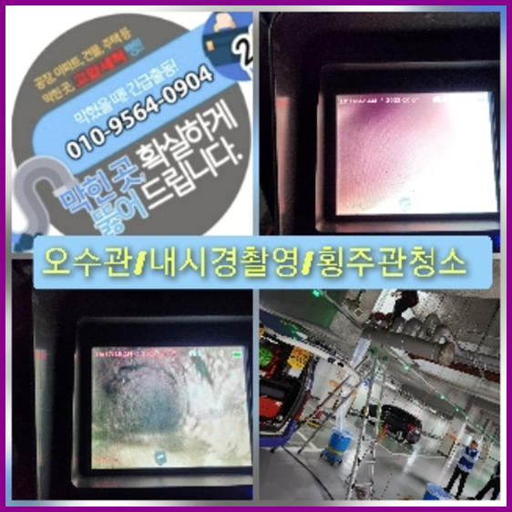 양평하수구막힘