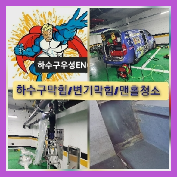양평하수구막힘