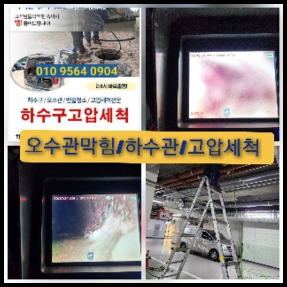 서초구하수구막힘