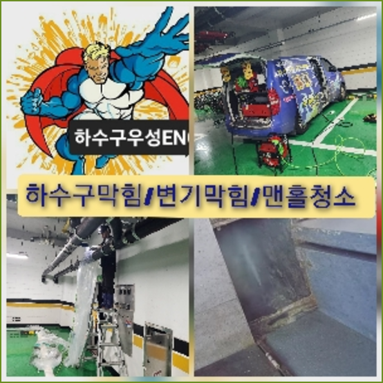 서초구하수구막힘