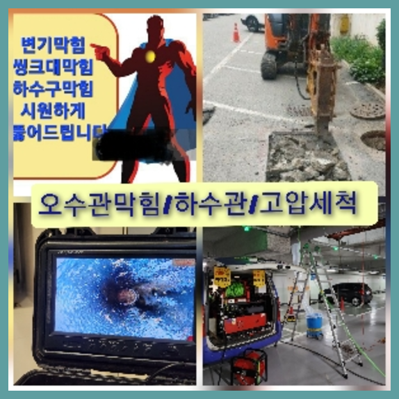 성북구하수구뚫음