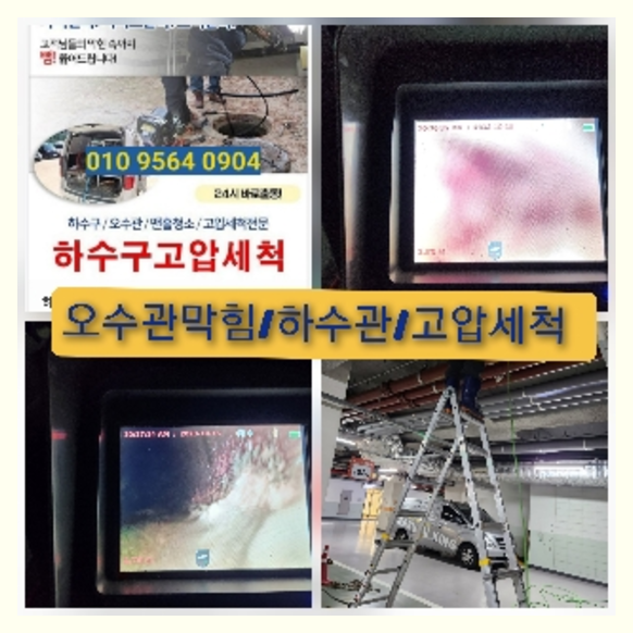 성북구하수구뚫음