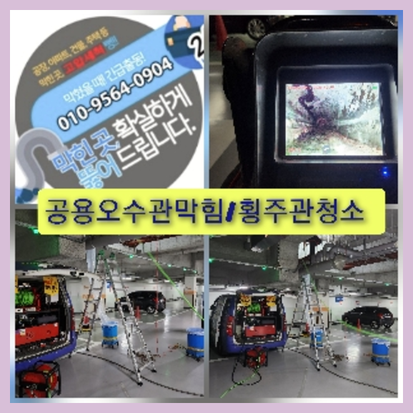 성북구하수구뚫음