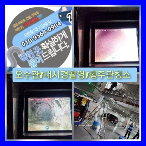 성북구하수구뚫음
