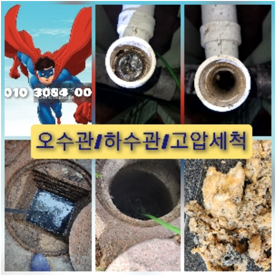 성북구고압세척