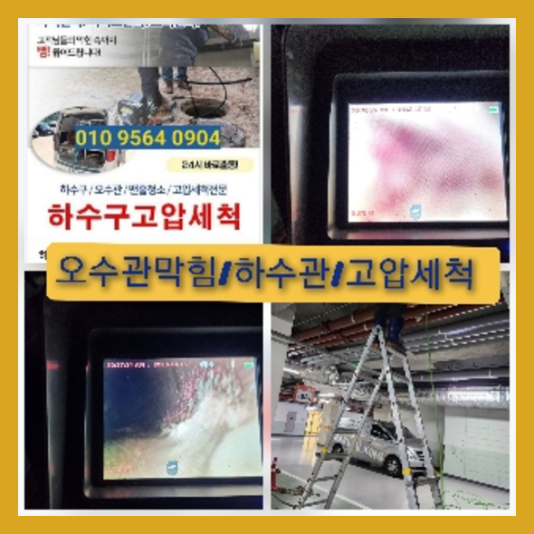 성북구고압세척
