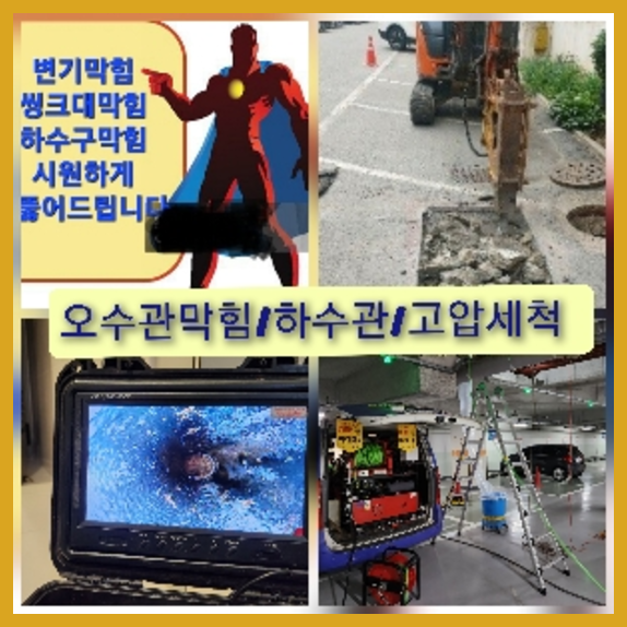세곡동씽크대뚫음