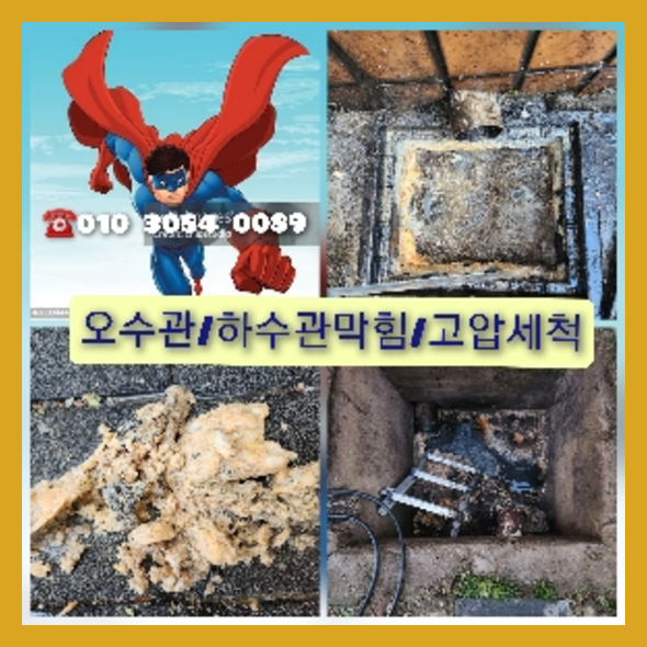 대치동변기역류