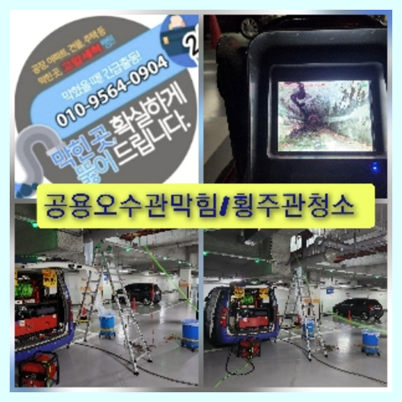 수서동하수구고압세척