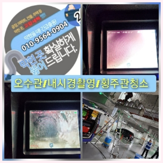 수서동하수구고압세척