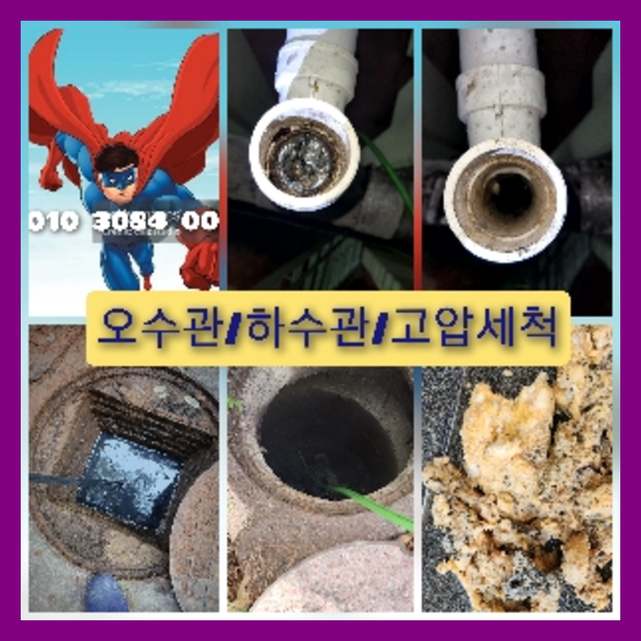 안산 안산 오수관막힘 오수관뚫음 오수관뚫음
