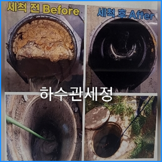 송파구 송파구 오수관막힘 오수관뚫음 오수관뚫음
