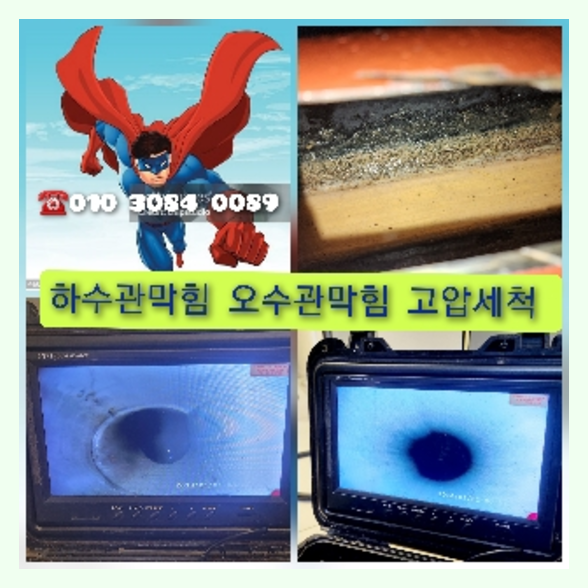 김포 횡주관청소 고압세척