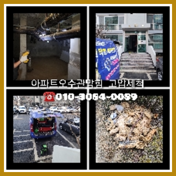 김포 횡주관청소 고압세척