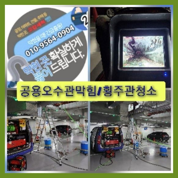동대문구 하수관청소 고압세척