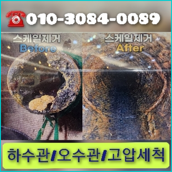 안산 안산 오수관막힘 오수관뚫음 오수관뚫음