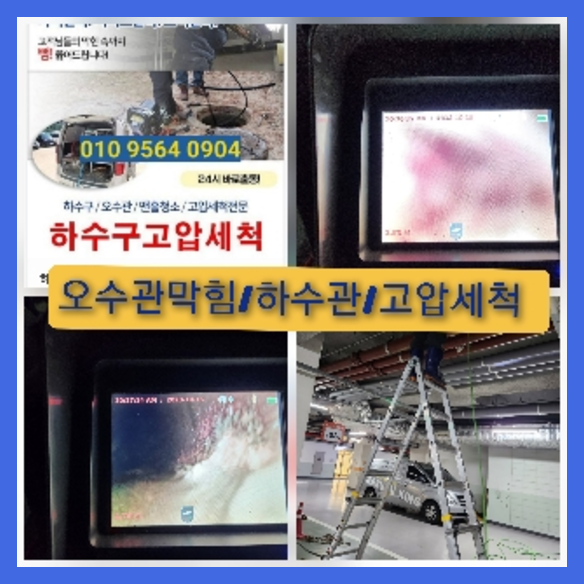 안산 안산 오수관막힘 오수관뚫음 오수관뚫음