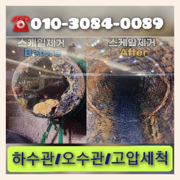 여주 오수관청소 오수관뚫음
