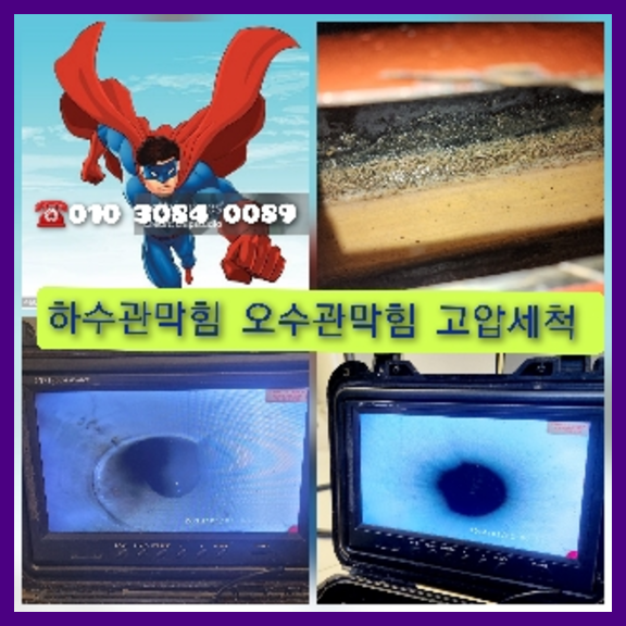 송파구 송파구 오수관막힘 오수관뚫음 오수관뚫음