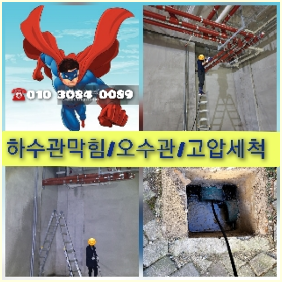 송파구 송파구 오수관막힘 오수관뚫음 오수관뚫음