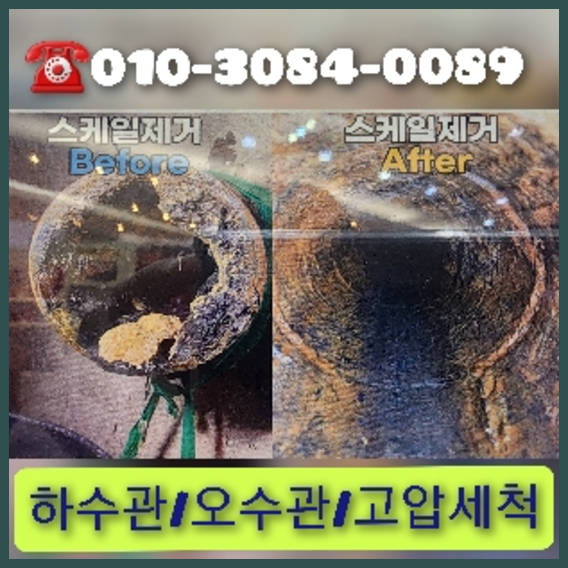 마포구횡주관청소 고압세척