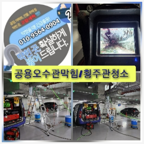 김포 횡주관청소 고압세척