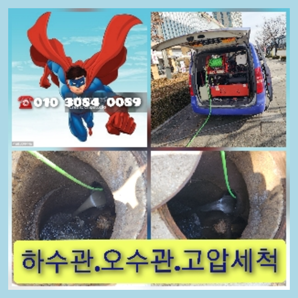 김포 횡주관청소 고압세척