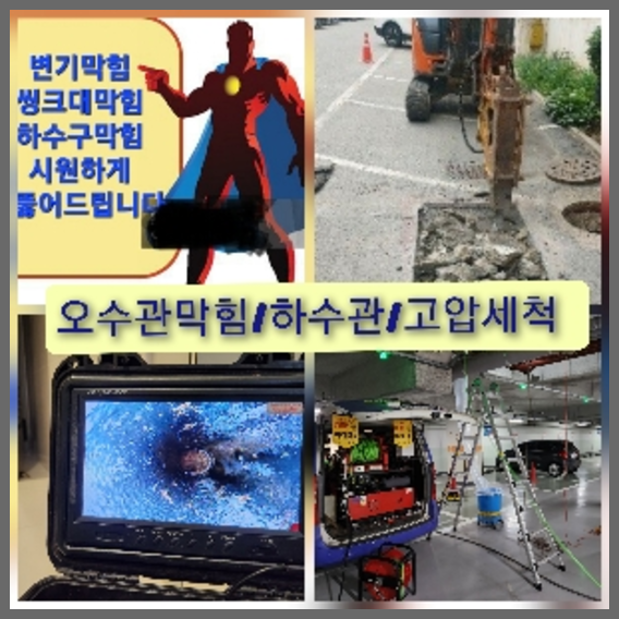 김포 횡주관청소 고압세척