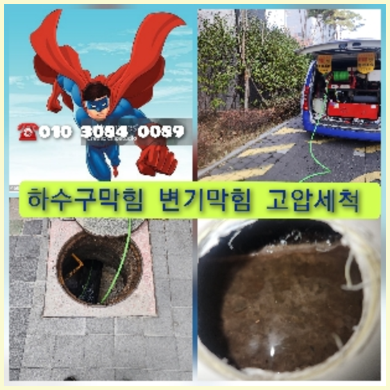 도곡변기막힘