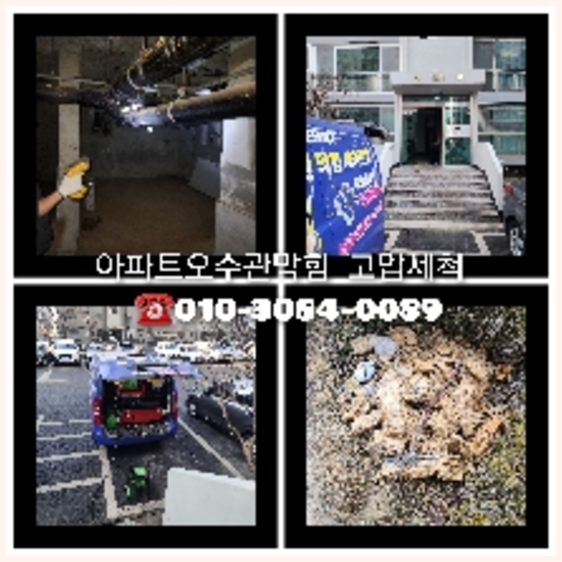 광진구 천정누수 누수탐지공사