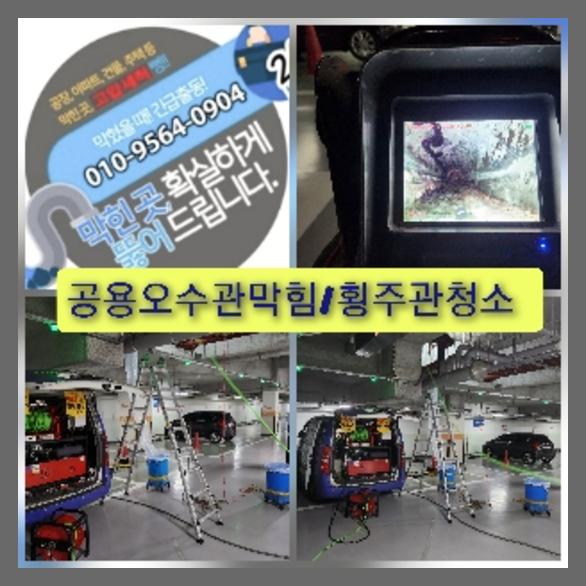 광진구 천정누수 누수탐지공사