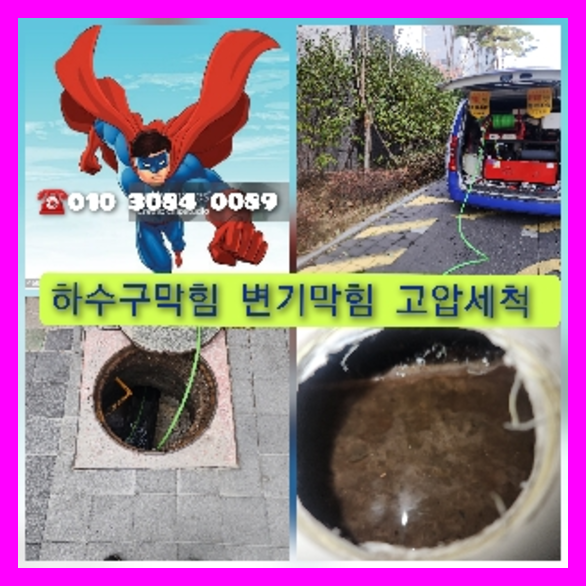서초구 내곡 하수구막힘