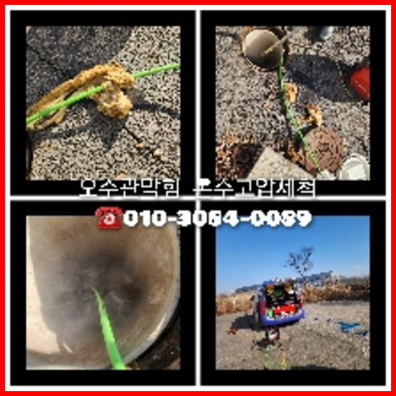 서초구 내곡 하수구막힘