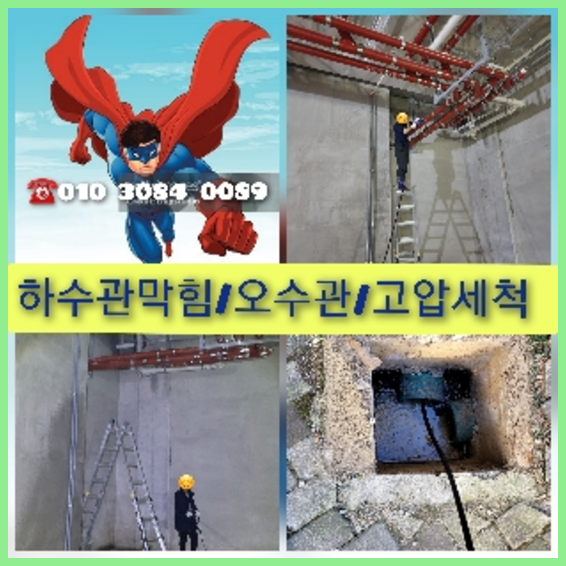 서초구 내곡 하수구막힘